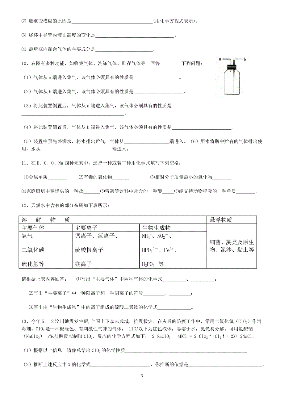 中考化学填空题专训(1)_第3页