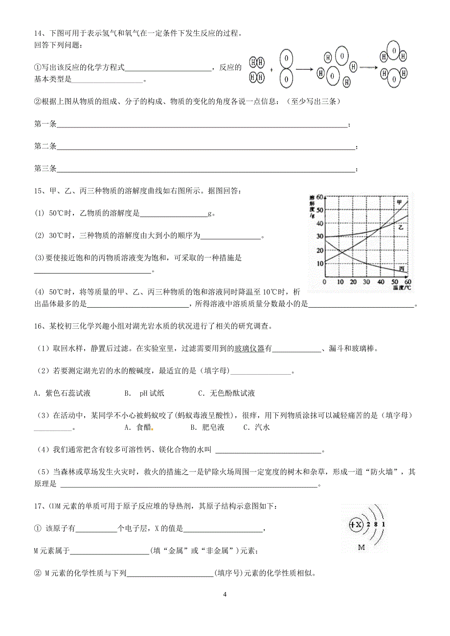 中考化学填空题专训(1)_第4页