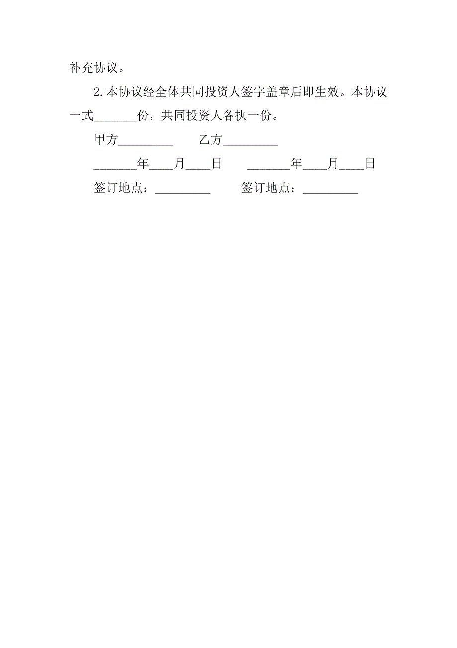 投资项目咨询合同范本.doc_第4页