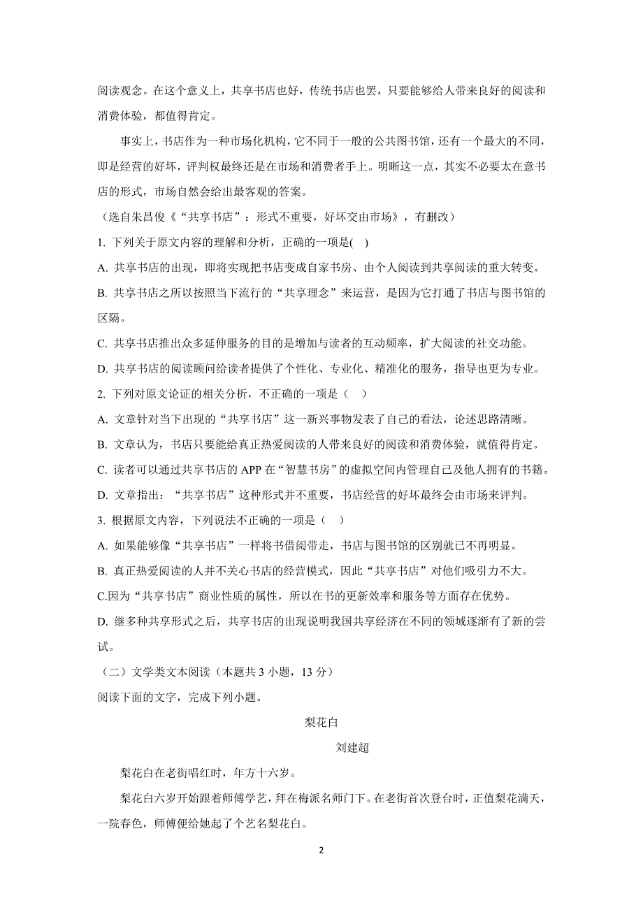 福建省莆田市第二十五中学17—18学年上学期高二期末考试语文试题（附答案）$830563_第2页