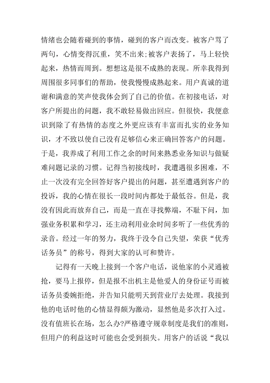 客服主管年度工作总结模板.doc_第2页