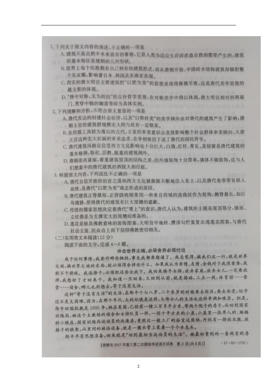 河北省邯郸市2017届高三下学期第二次模拟考试语文试题（图片版）（附答案）$784472_第2页