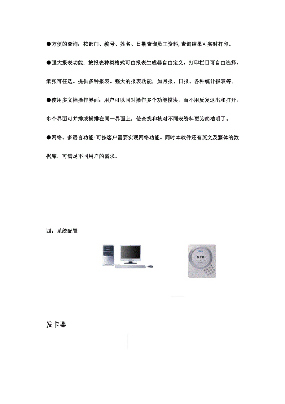 售饭系统方案－精品完整版_第4页