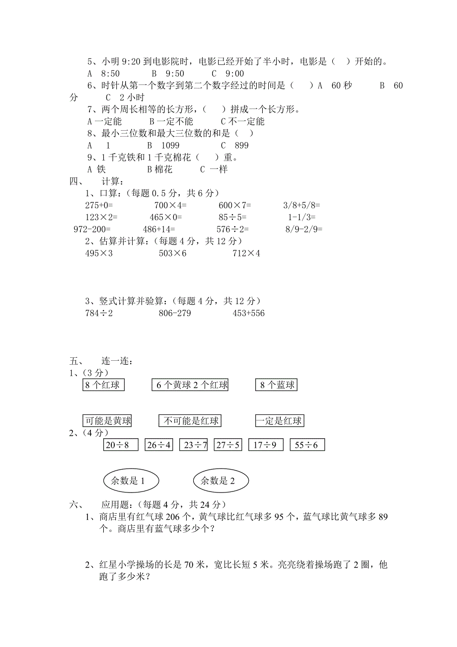 人教实验版三年级上学期期末试题（华县城关小学）_第2页