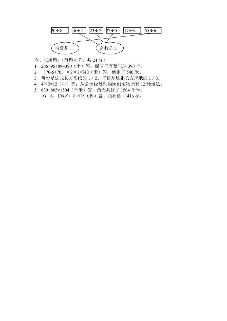 人教实验版三年级上学期期末试题（华县城关小学）_第4页