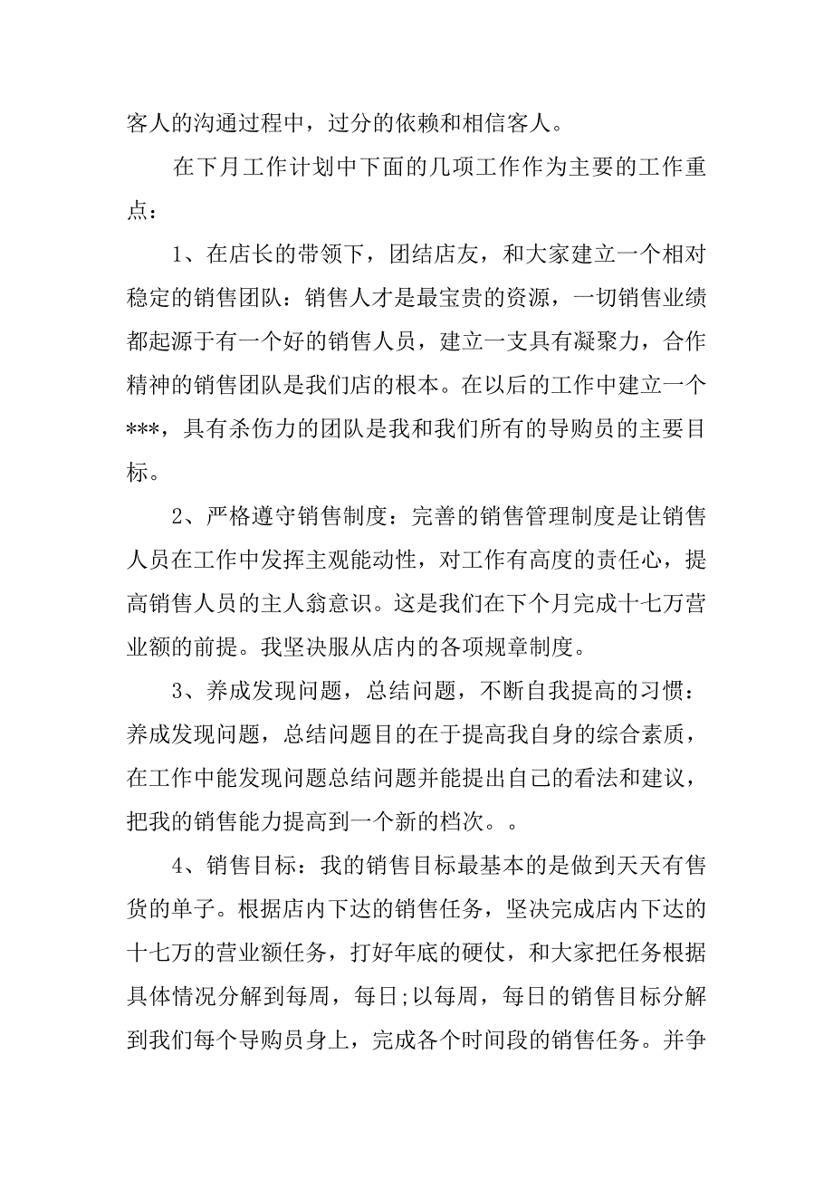 销售月度工作总结示范.doc_第2页