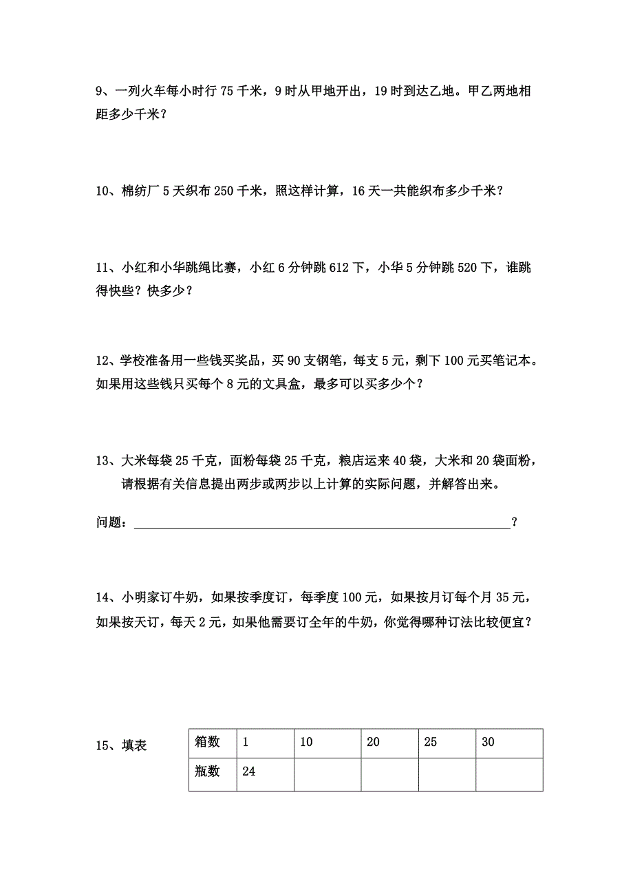 三年级下册解决问题应用题_第2页