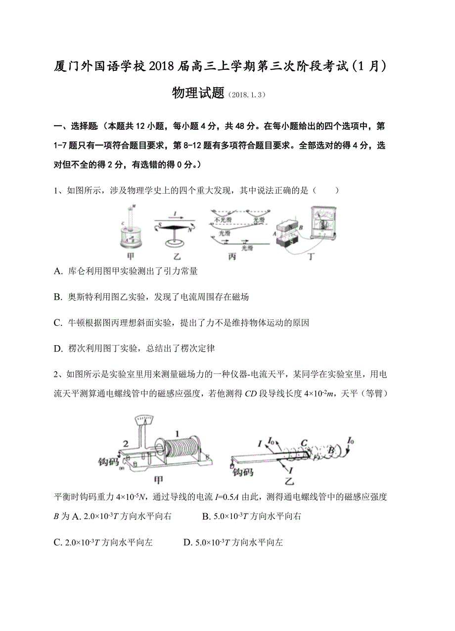 福建2018届高三上-第三次阶段考试（1月）物理试卷含答案_第1页