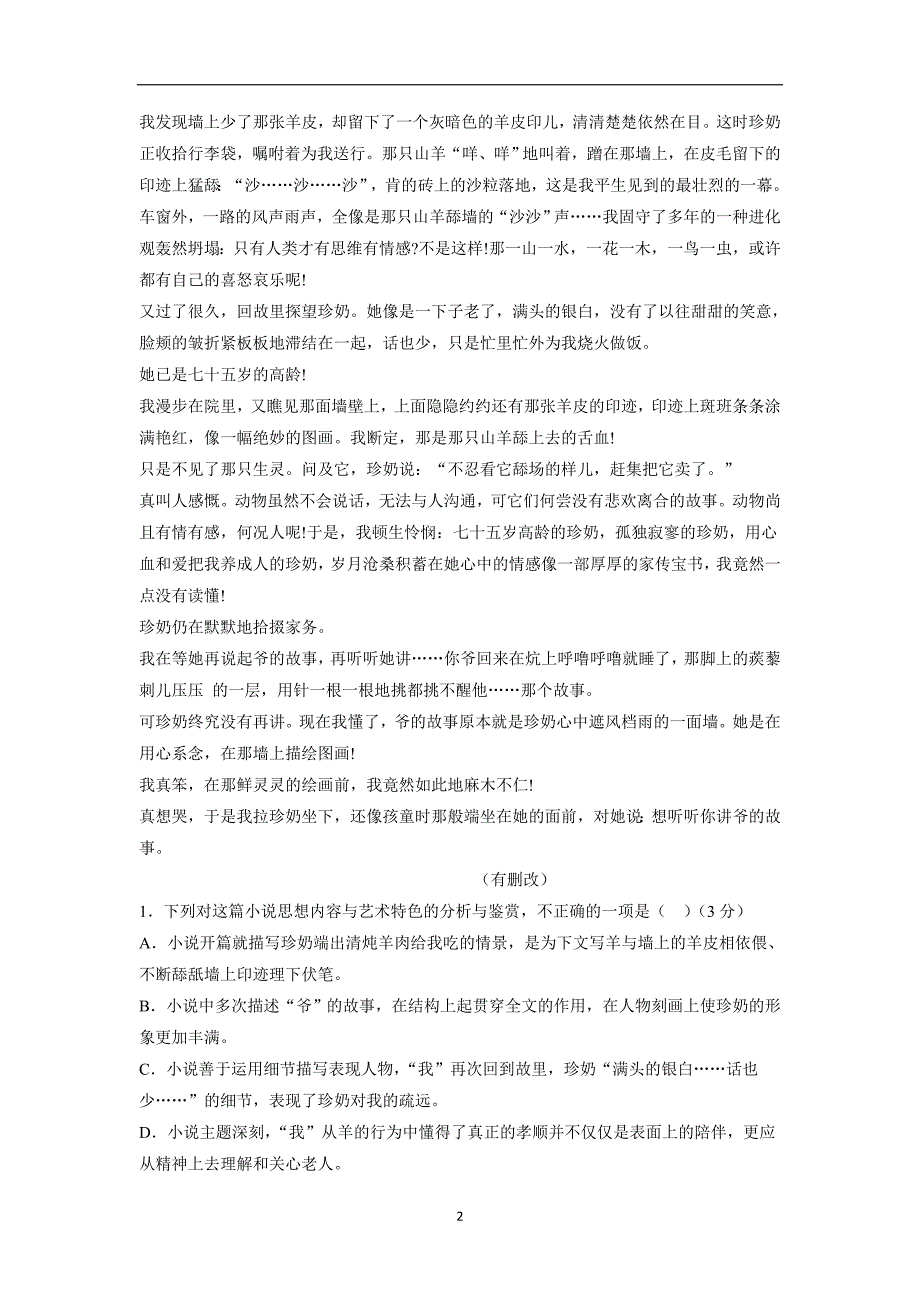 甘肃省武威第十八中学17—18学年下学期高二第一次月考语文试题（附答案）$865553_第2页