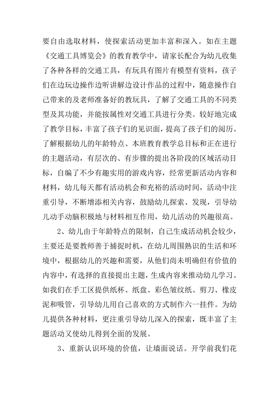 幼儿园中班学习总结ppt.doc_第3页