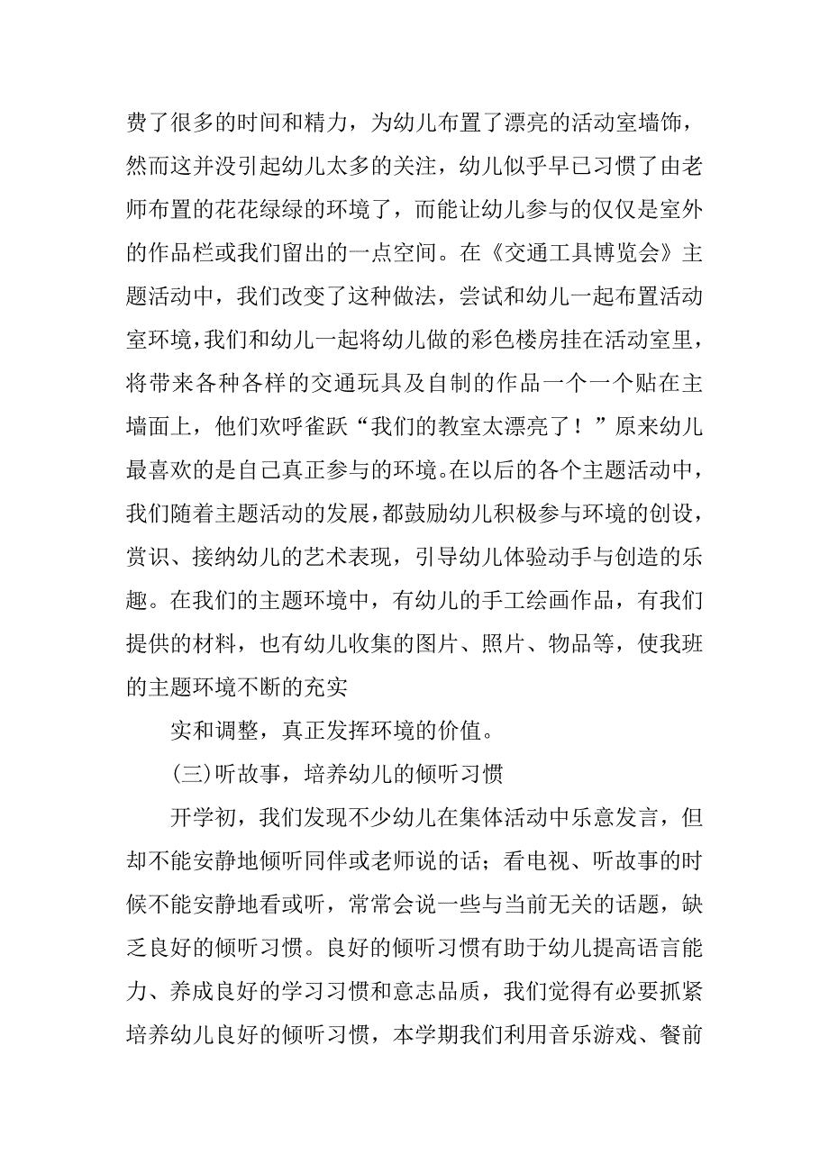 幼儿园中班学习总结ppt.doc_第4页