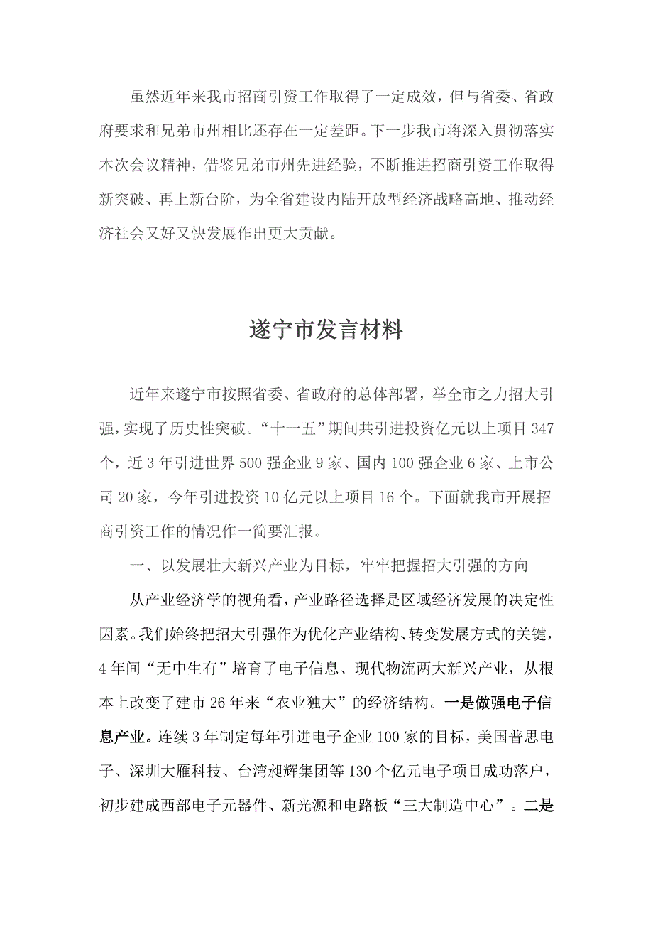 四川省招商引资工作_第4页