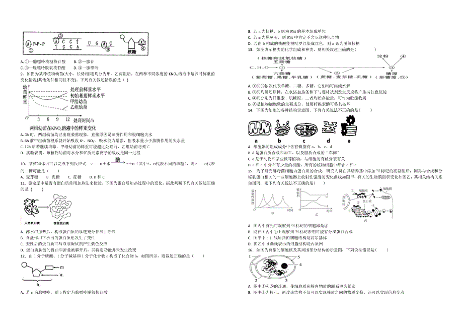 【100名校】天津市静海县第一中学2017-2018学年高一上学期期末终结性检测生物试题（解析版）_第2页