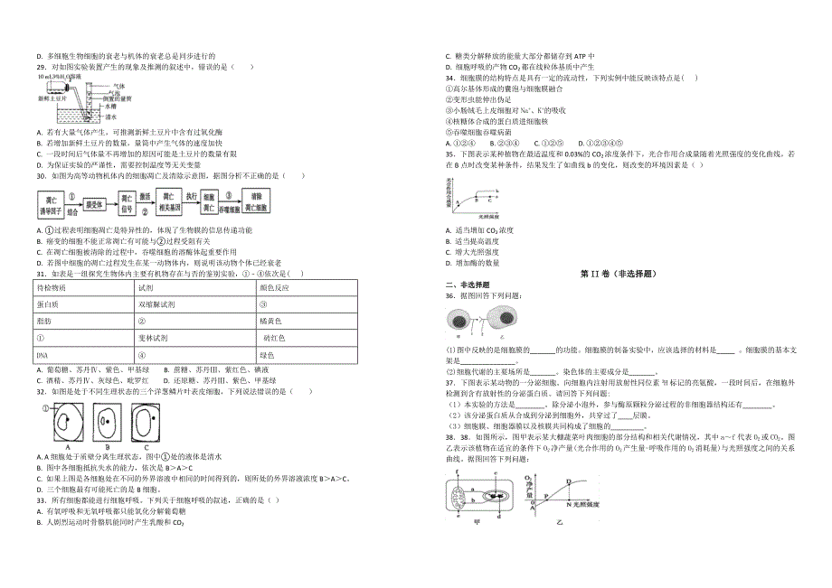 【100名校】天津市静海县第一中学2017-2018学年高一上学期期末终结性检测生物试题（解析版）_第4页