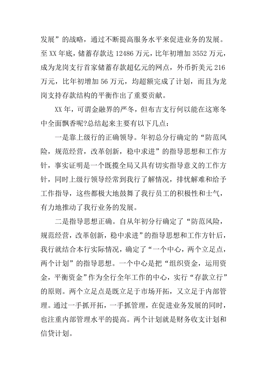 银行行长年终工作总结模板.doc_第3页