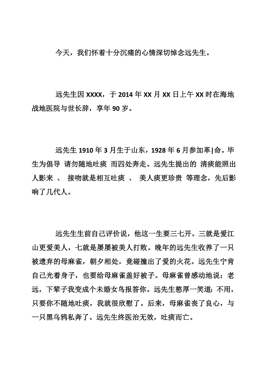 在父亲追悼会上的致辞,婚丧致辞_第4页