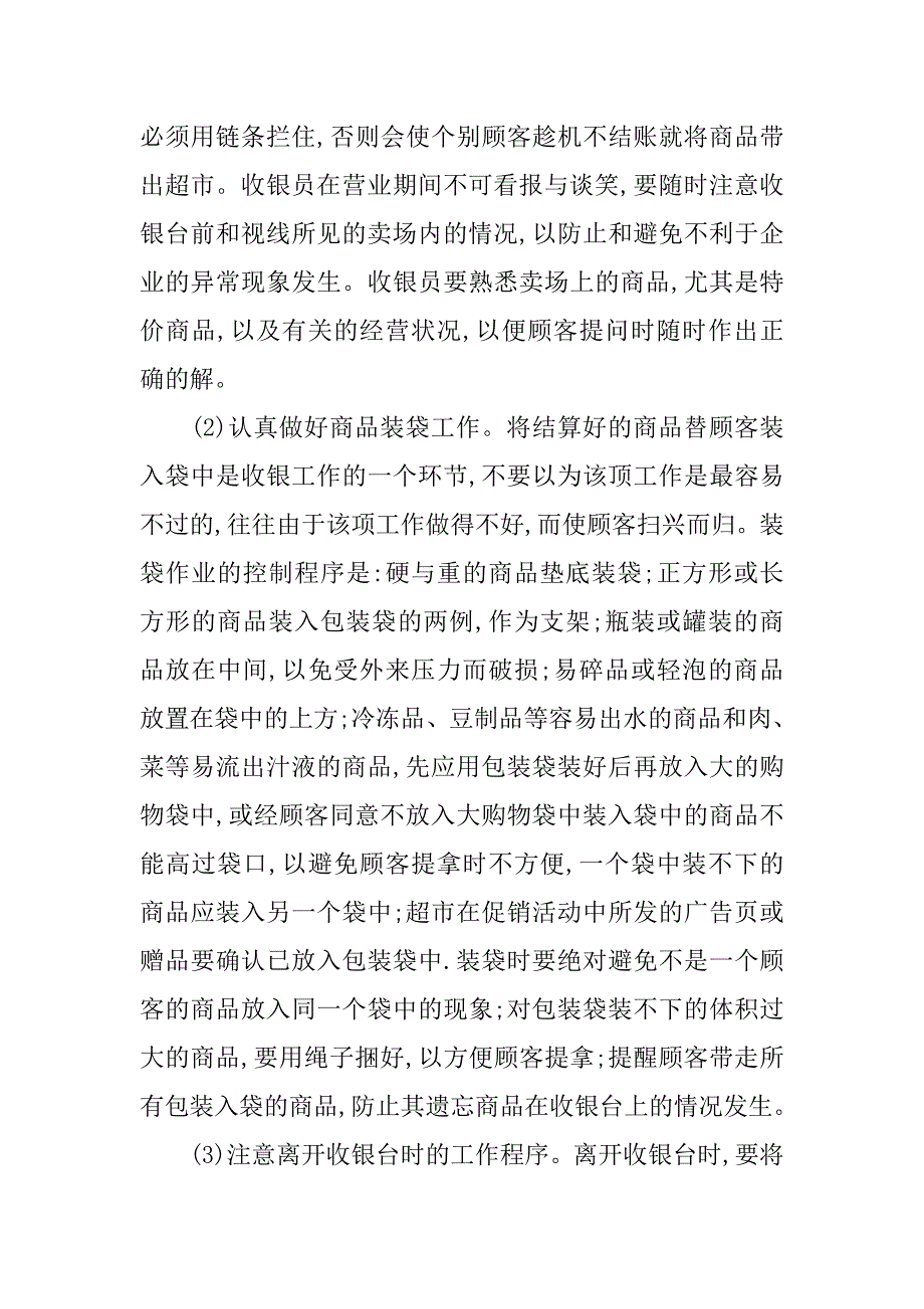 收银员工作总结及不足.doc_第2页