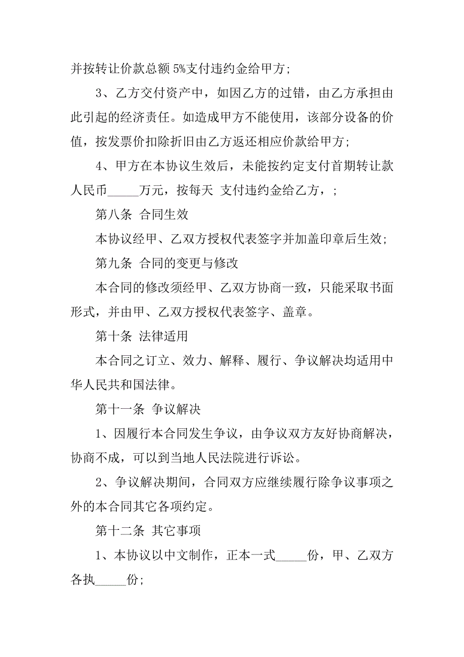 设备转让协议书范本.doc_第4页