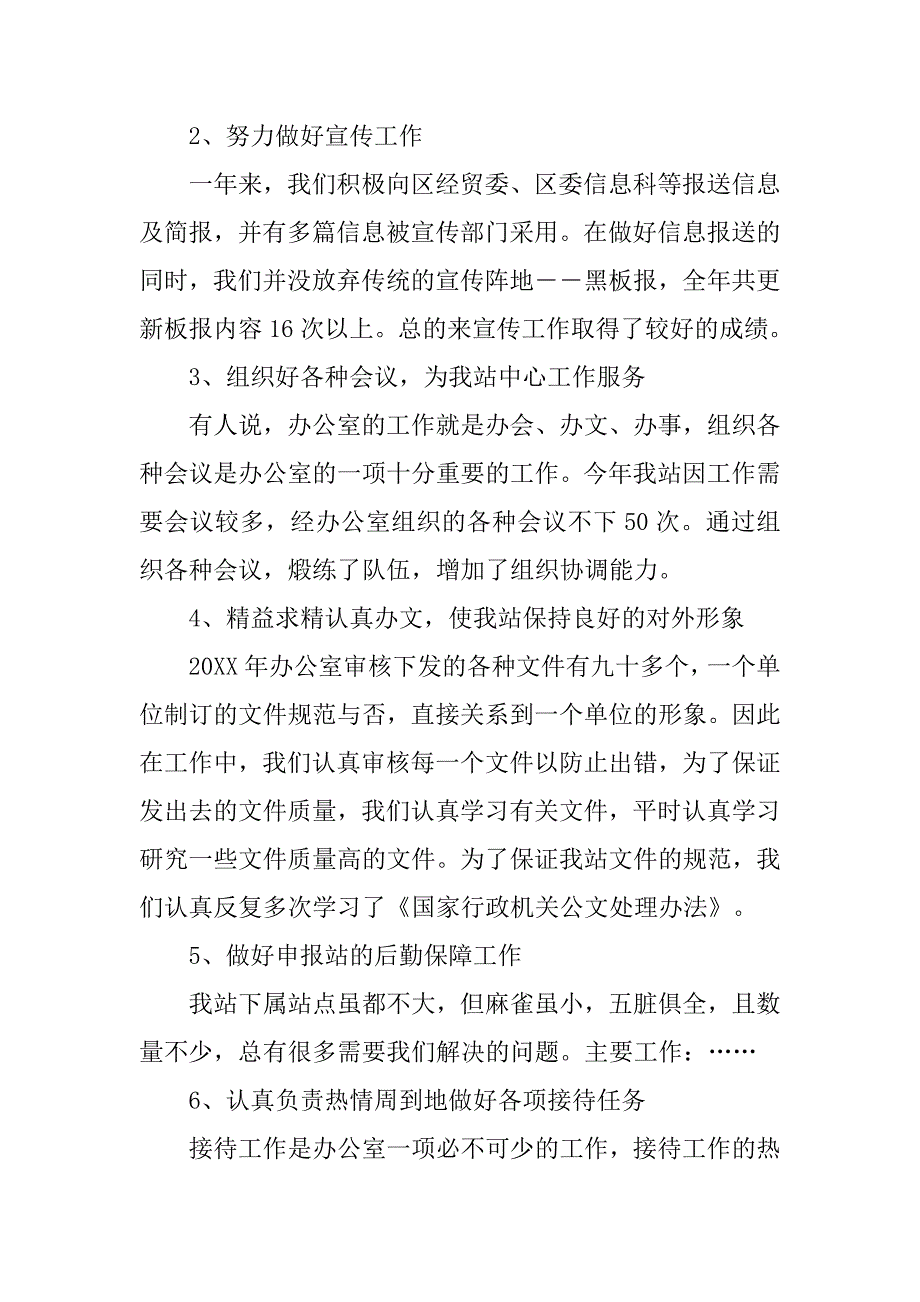 政府事业单位办公室年终总结.doc_第2页