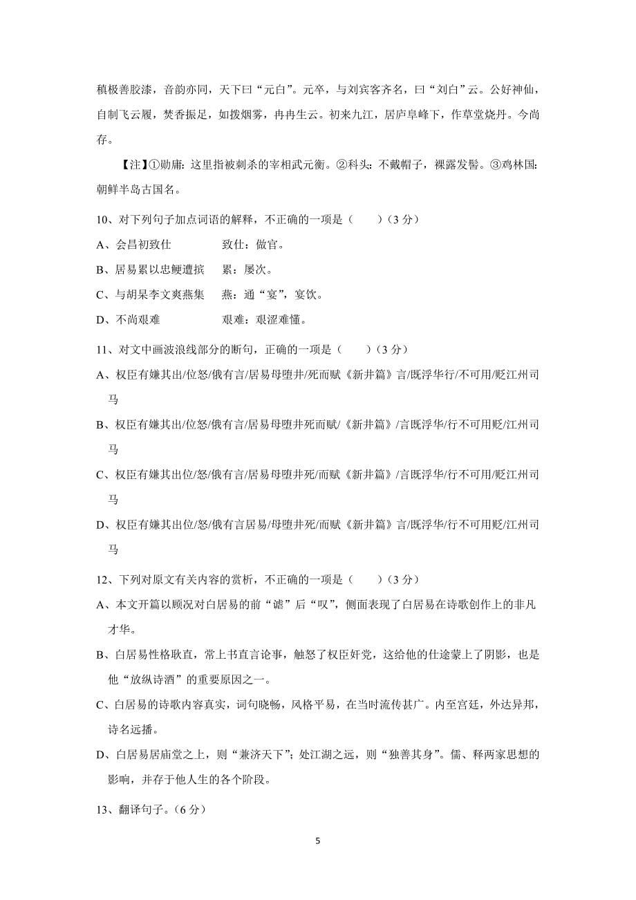 广东省17—18学年高一10月月考语文试题（附答案）$868344_第5页