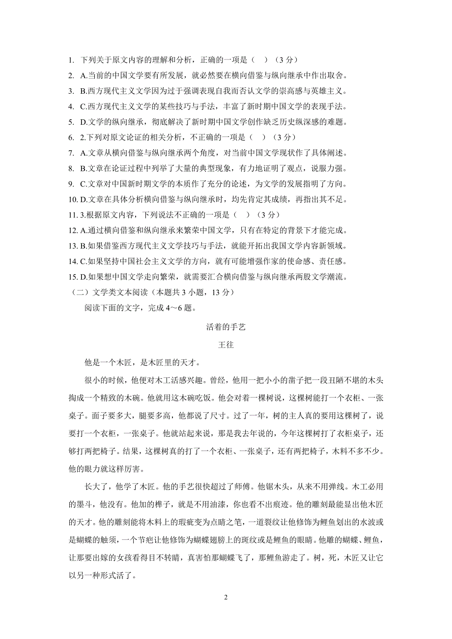 广东省汕头市金山中学17—18学年下学期高一期中考试语文试题（附答案）$843908_第2页