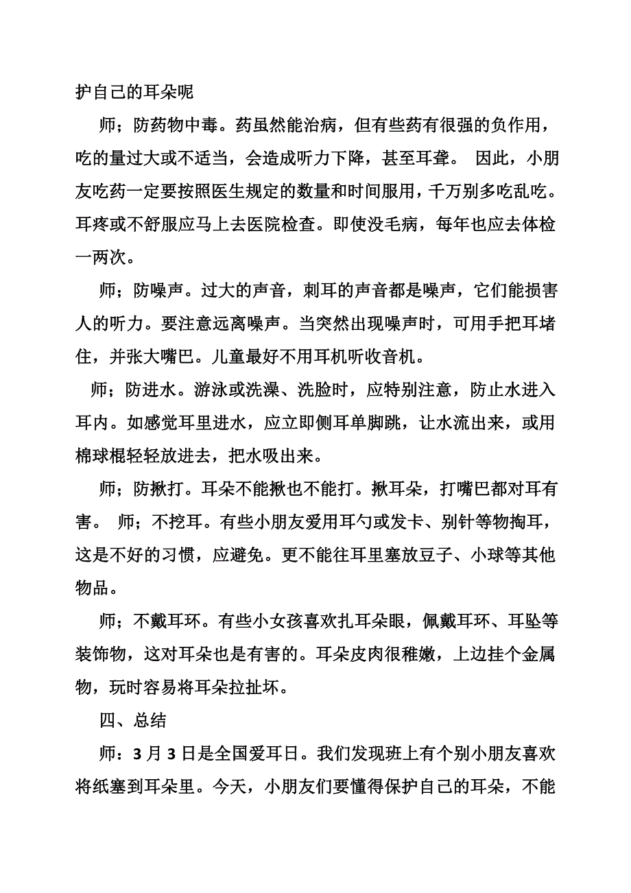 中班教案春节健康_第2页