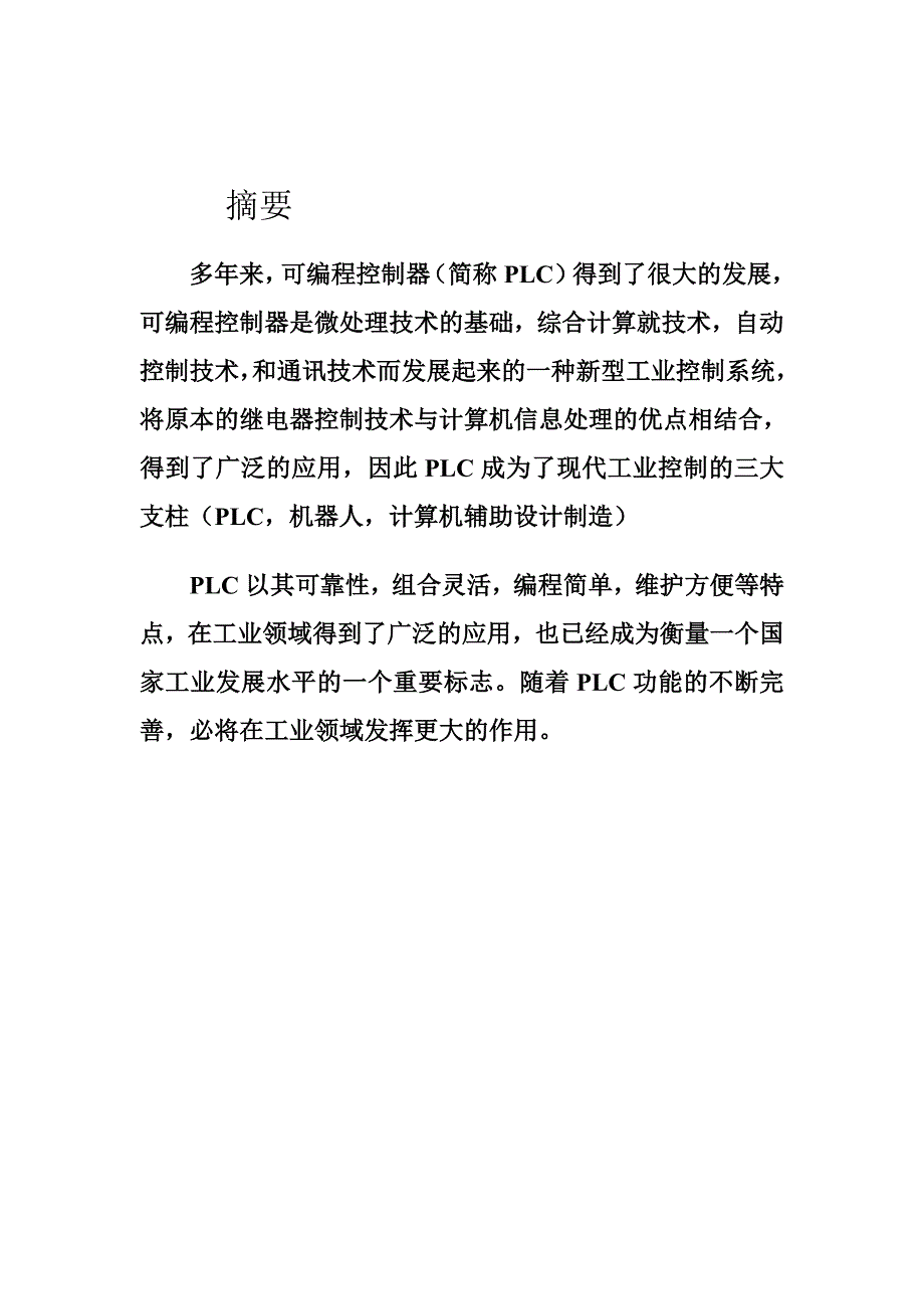 全国plc设计师毕业论文 2_第3页