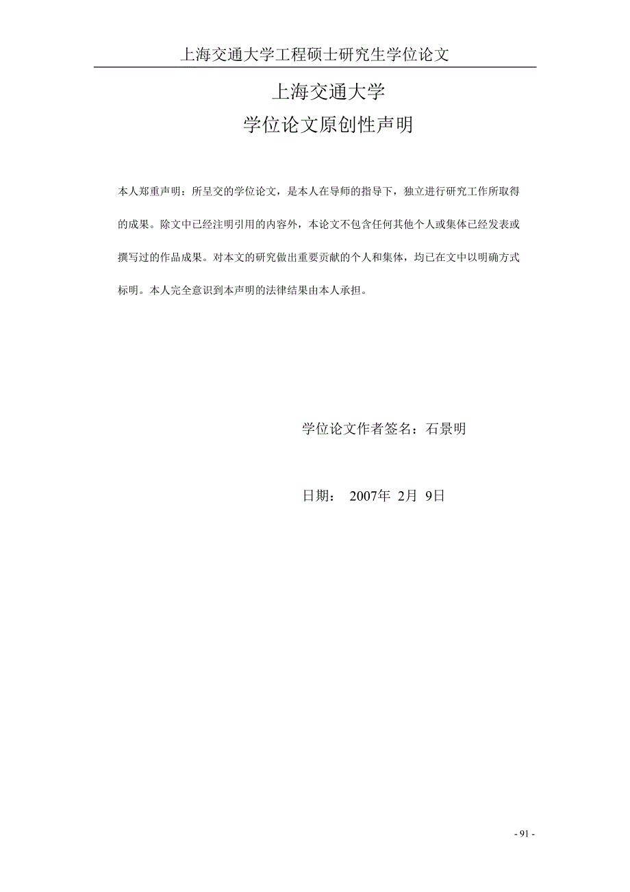 基于卫生行业信息系统的数据仓库和数据挖掘设计_第2页