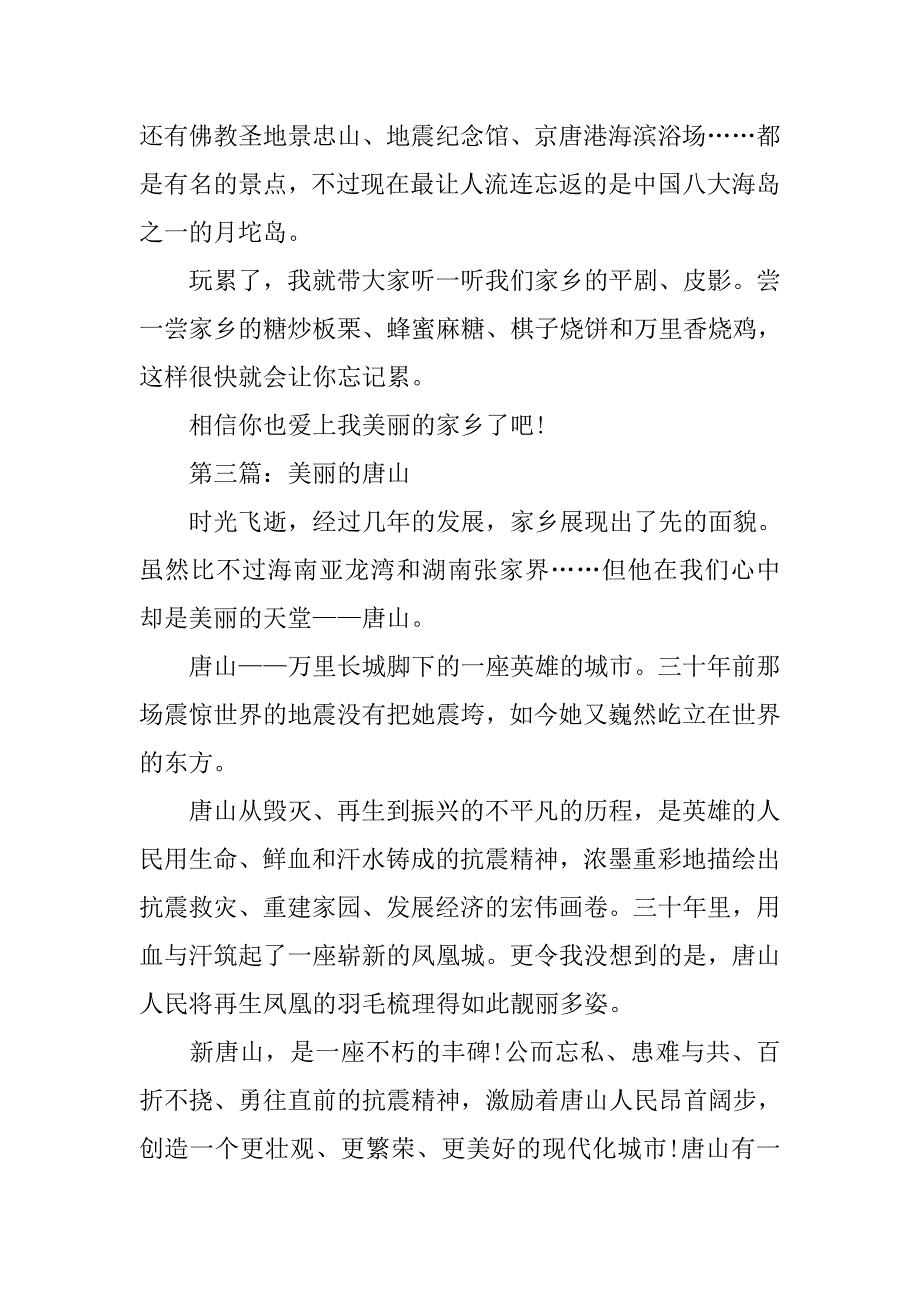 美丽的唐山作文范文_第3页