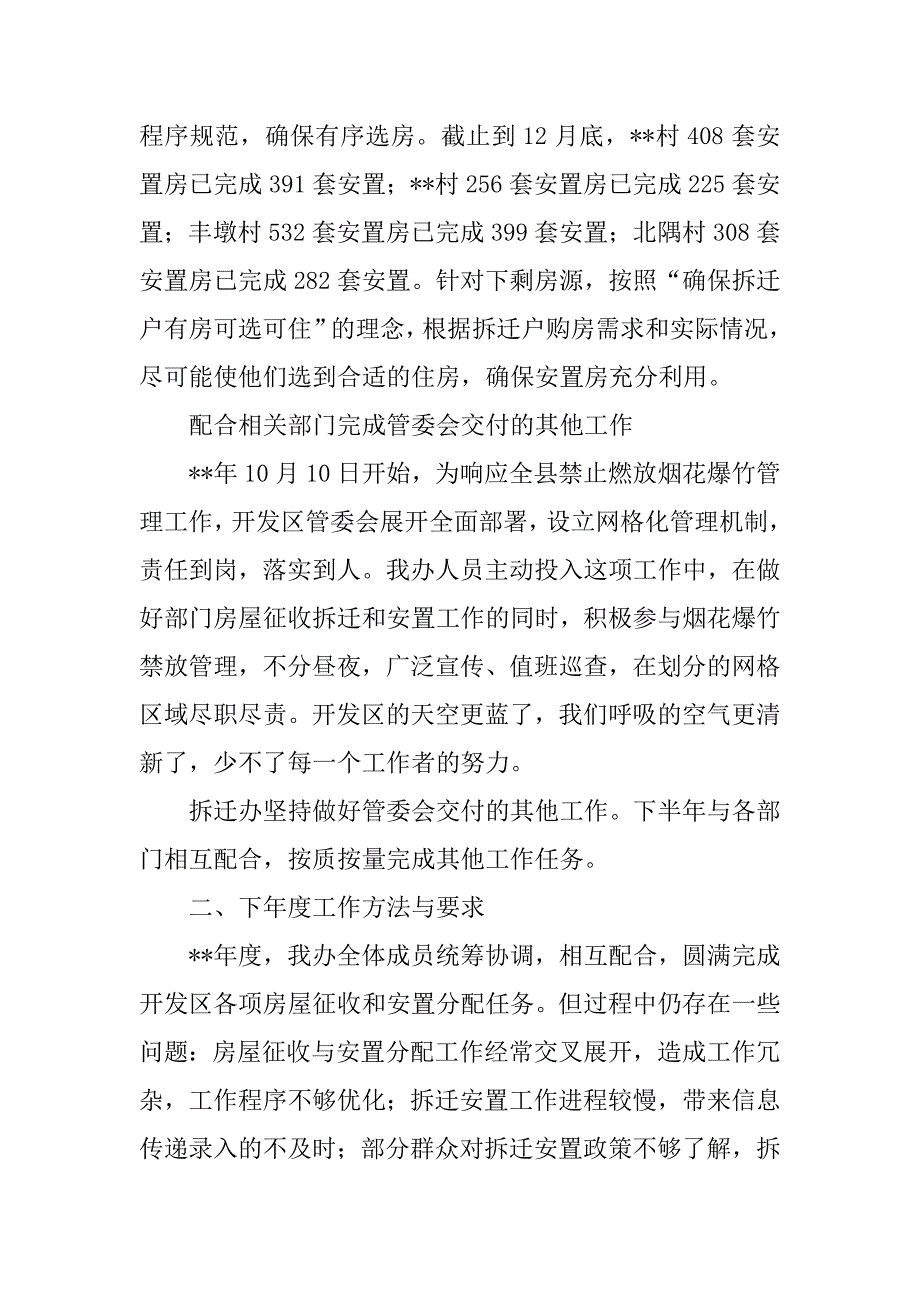 拆迁办上半年工作总结.doc_第3页