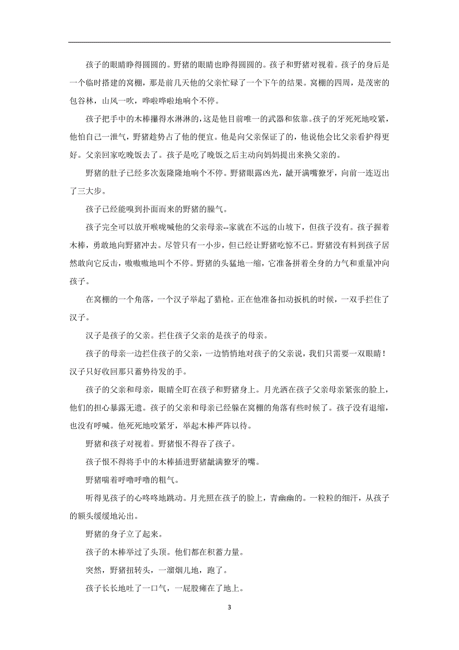 福建省17—18学年下学期高一期中考试语文试题（附答案）$851331_第3页