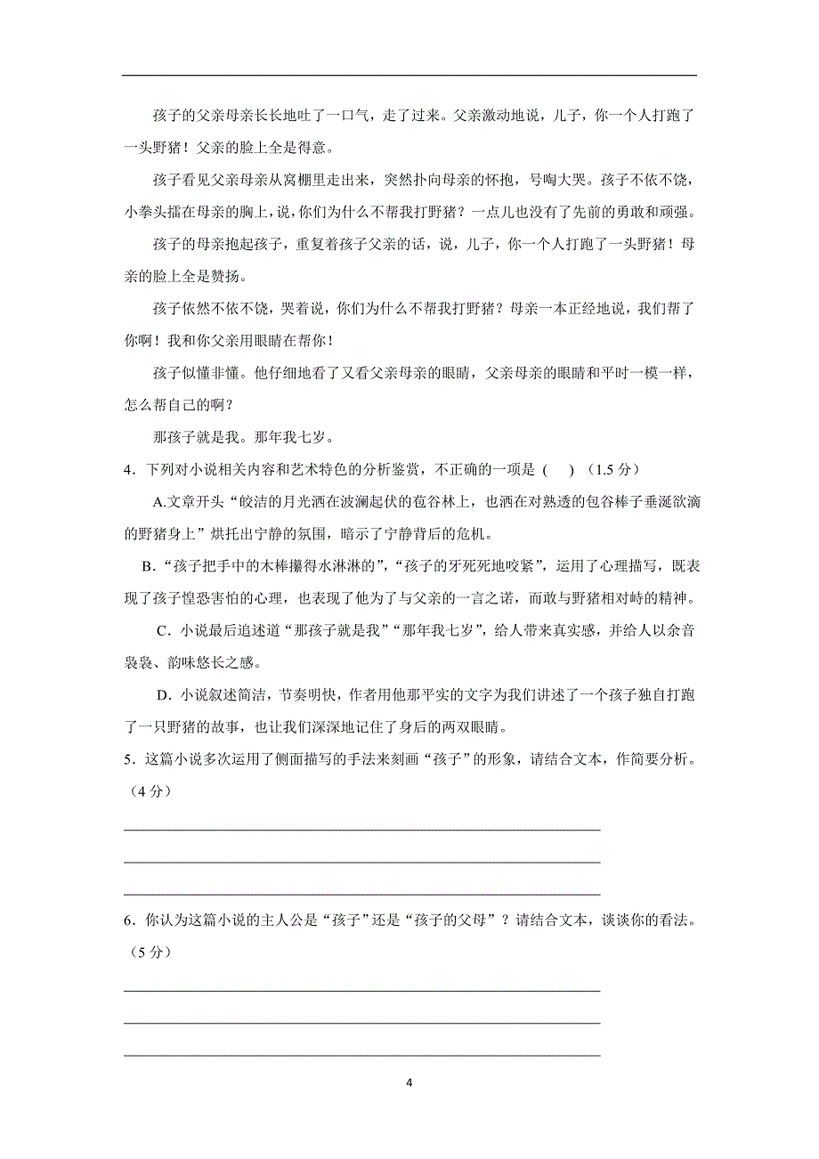 福建省17—18学年下学期高一期中考试语文试题（附答案）$851331_第4页