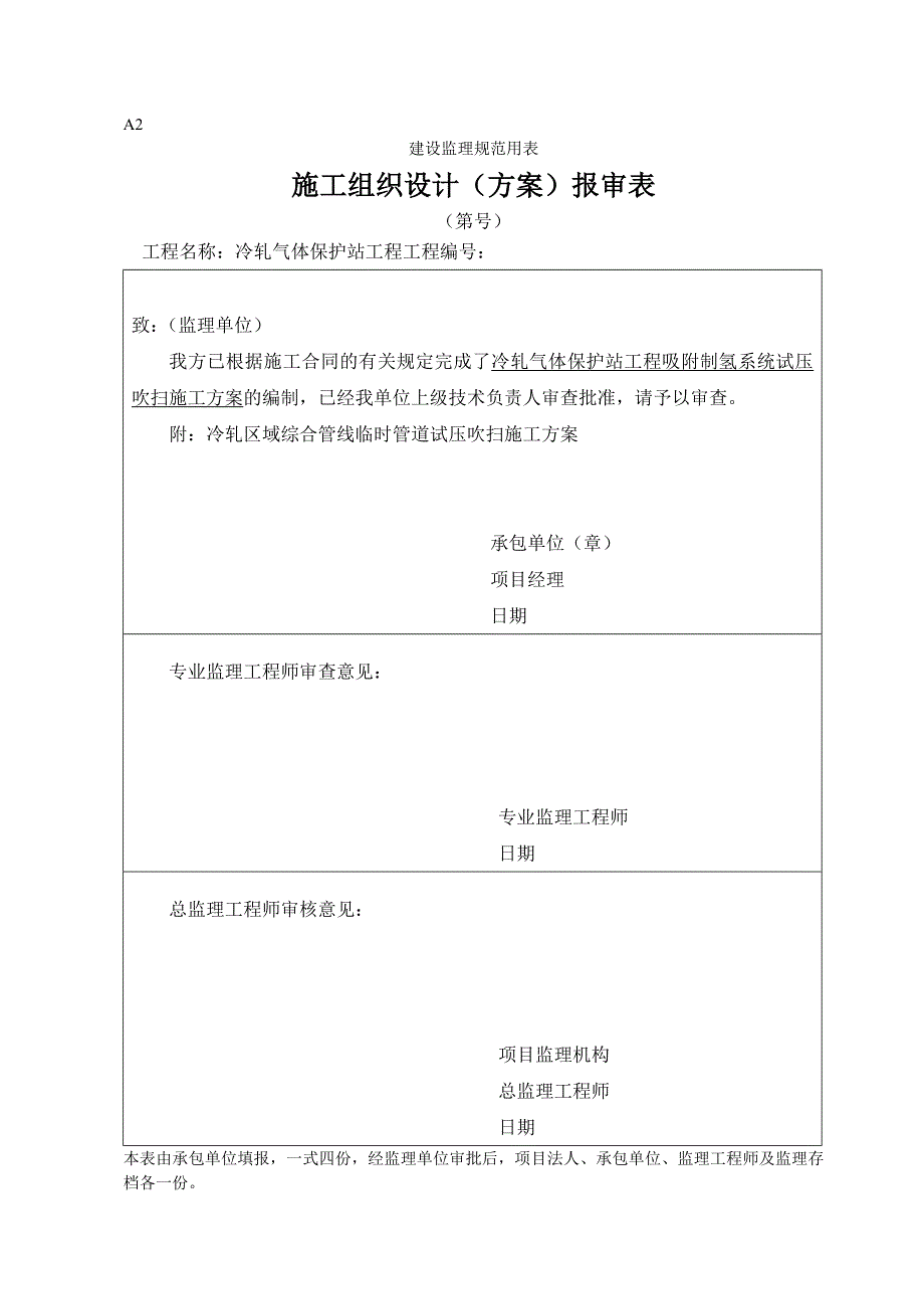 制氢站试压吹扫施工方案4.22_第1页