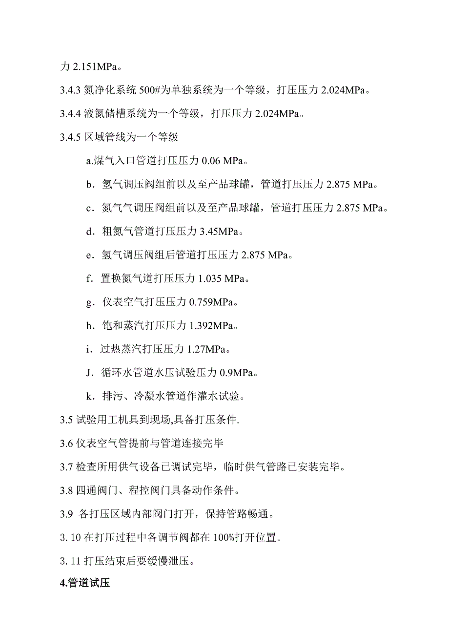 制氢站试压吹扫施工方案4.22_第4页