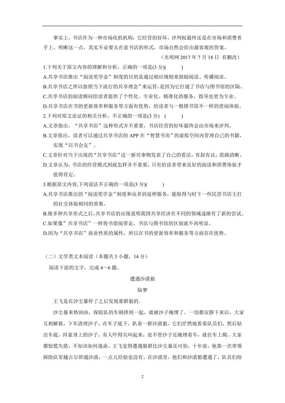 广东省普宁市华美实验学校17—18学年下学期高二第一次月考语文试题（附答案）$839693_第2页