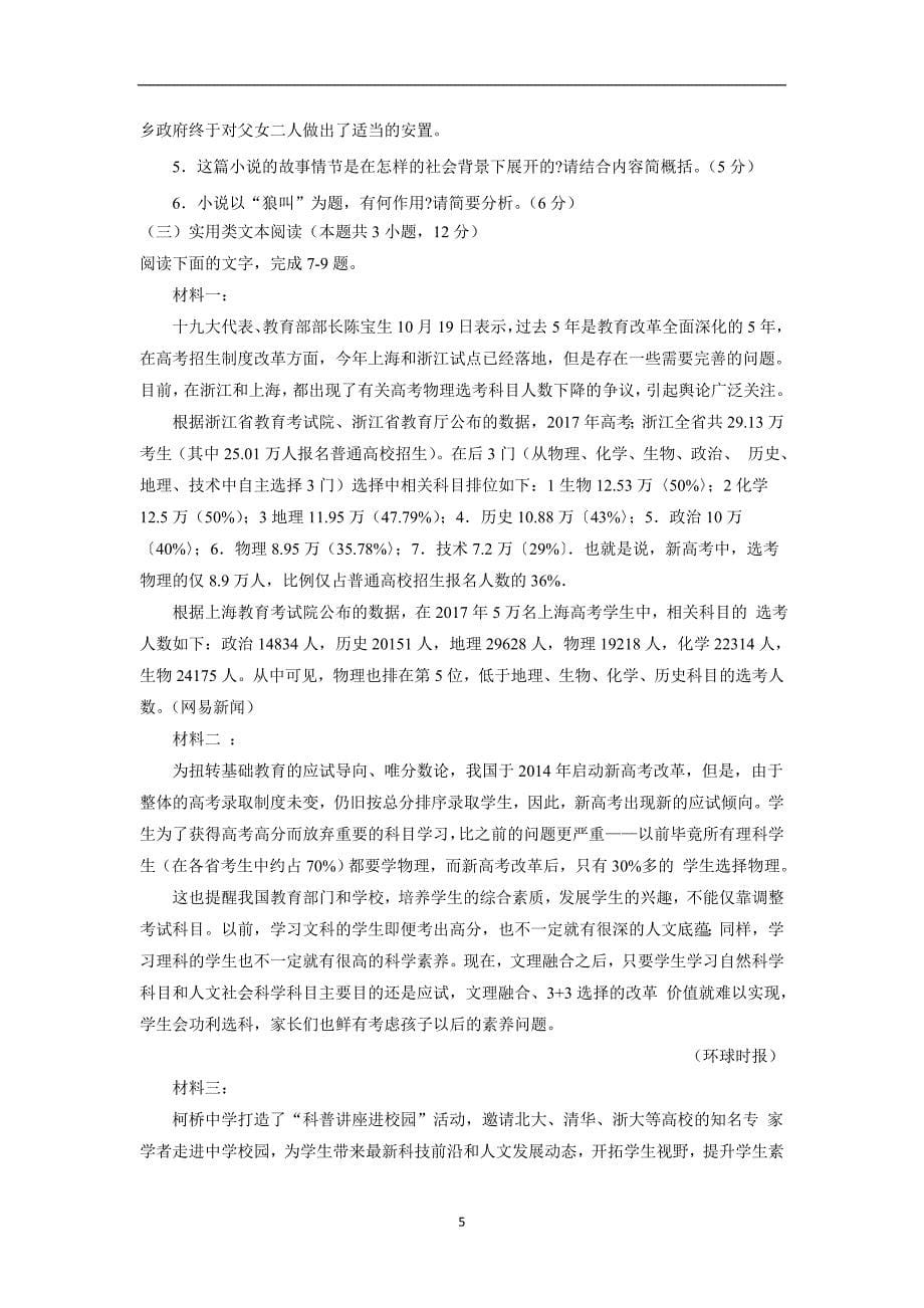 河北省唐山市17—18学年高二4月月考语文试题（附答案）$842180_第5页