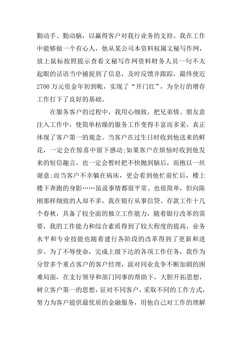 银行客户经理xx年工作计划.doc_第2页