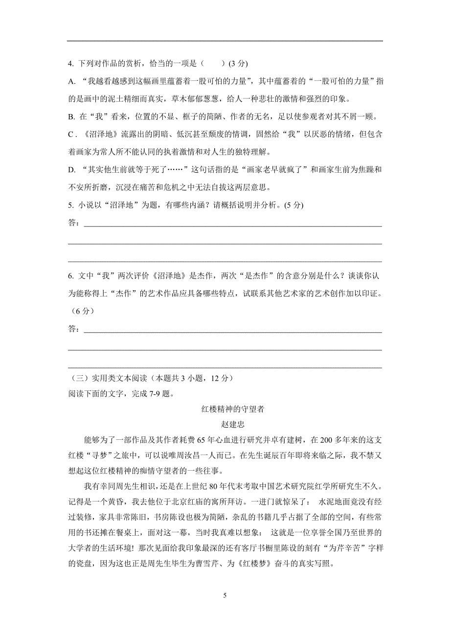 江西省17—18学年下学期高二开学考试语文试题（附答案）$828083_第5页
