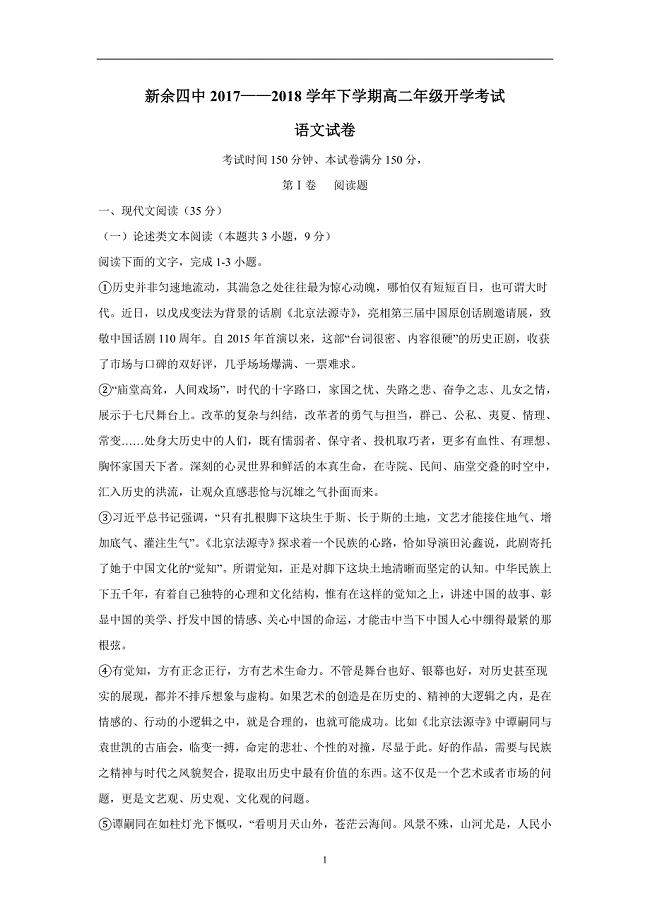 江西省17—18学年下学期高二开学考试语文试题（附答案）$828083