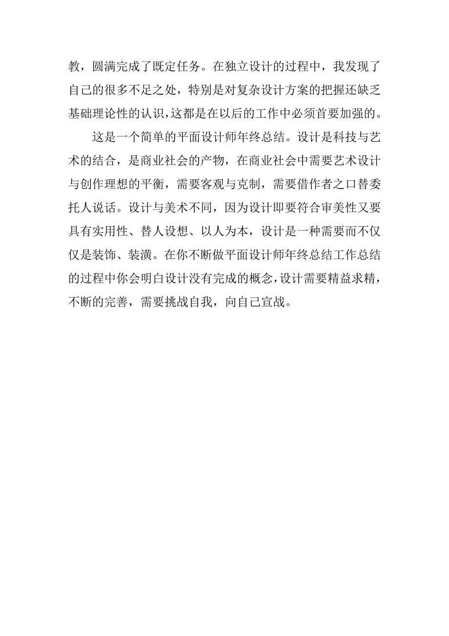 设计师年终总结工作模板.doc_第2页