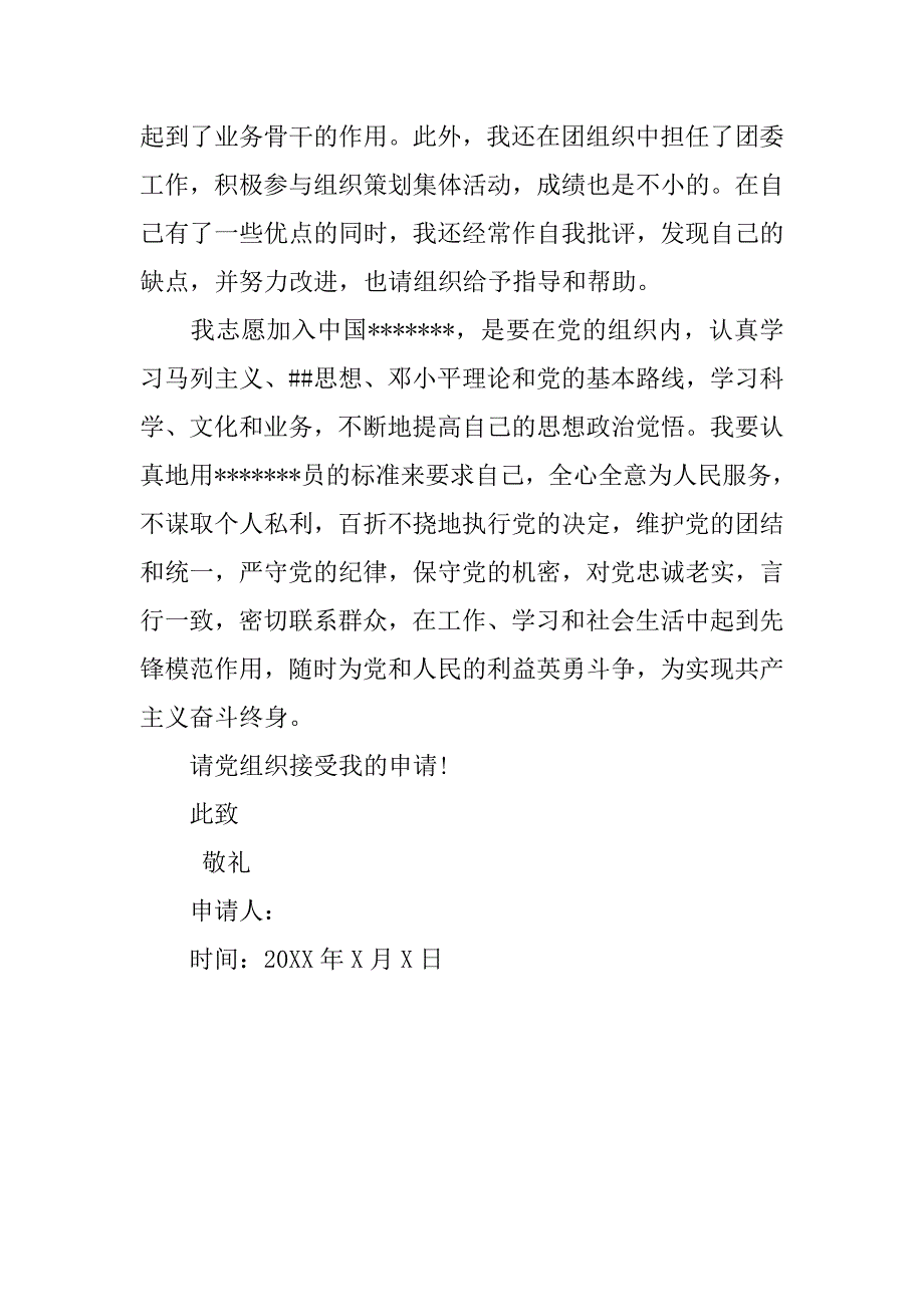 工人800字入党申请书优秀.doc_第2页