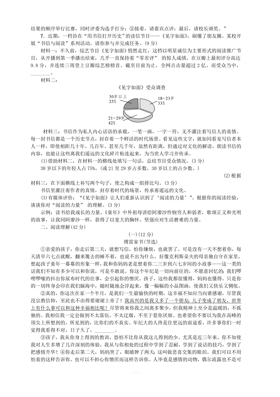 2019八年级语文下册第四单元综合测试卷新人教版_第2页