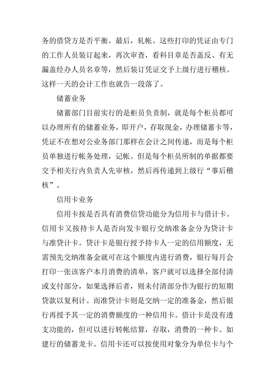 银行社会实习报告.doc_第3页