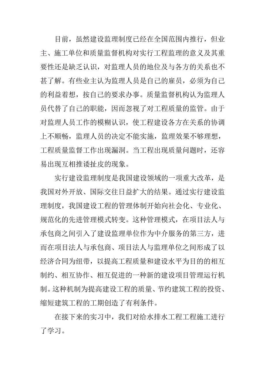 工程管理实习报告3000字以上.doc_第3页