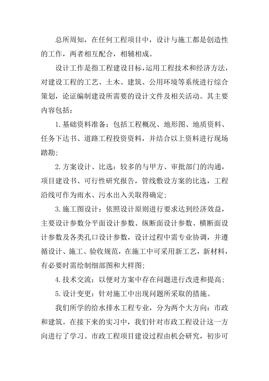 工程管理实习报告3000字以上.doc_第4页