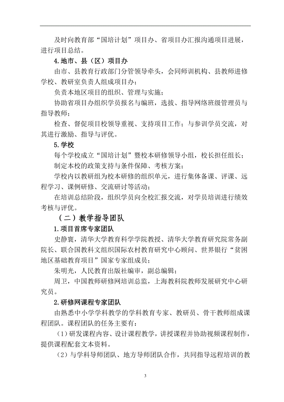 国培计划湖南省农村中小学教师_第3页