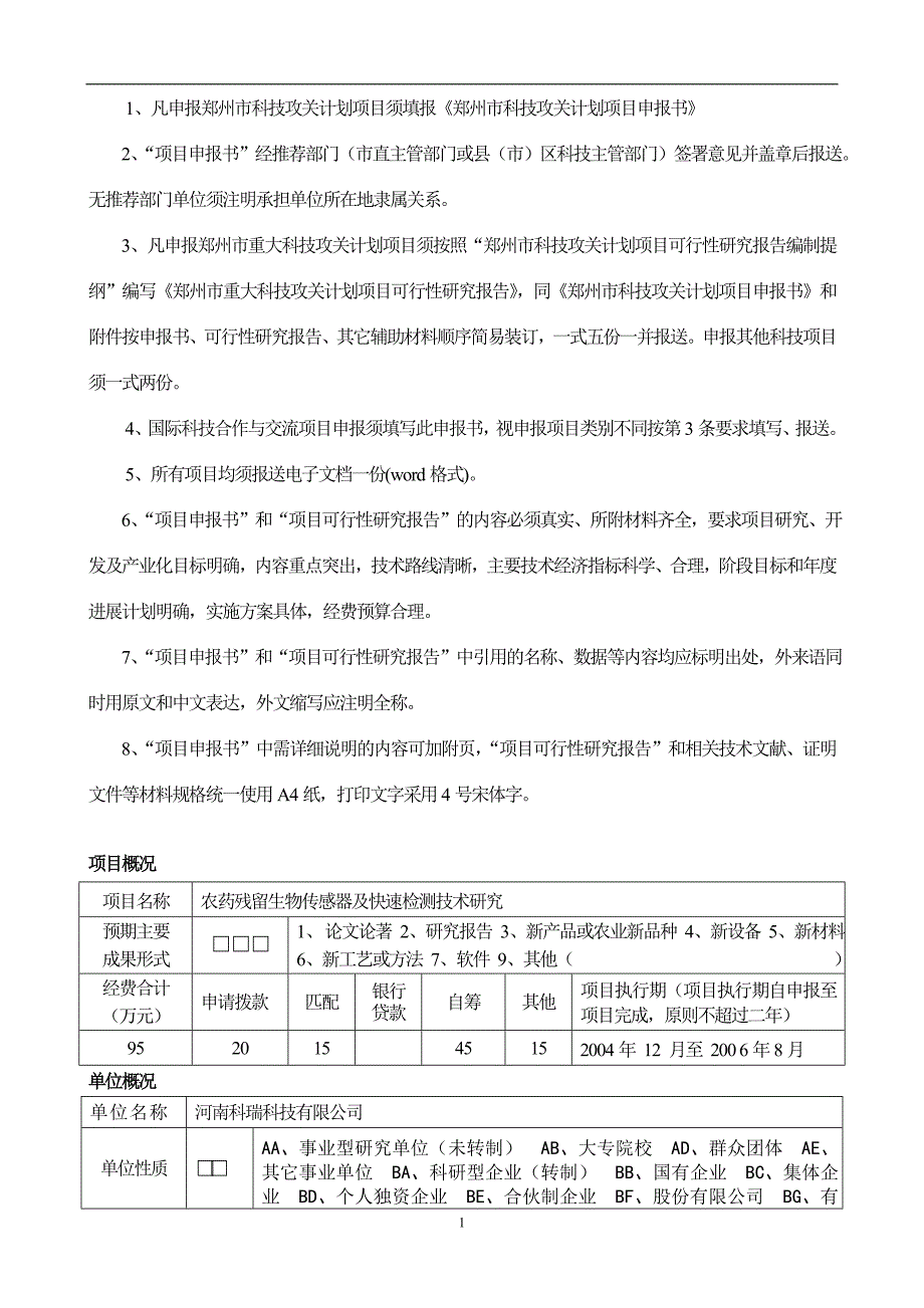 农药残留生物传感器及快速检测技术研究_第2页