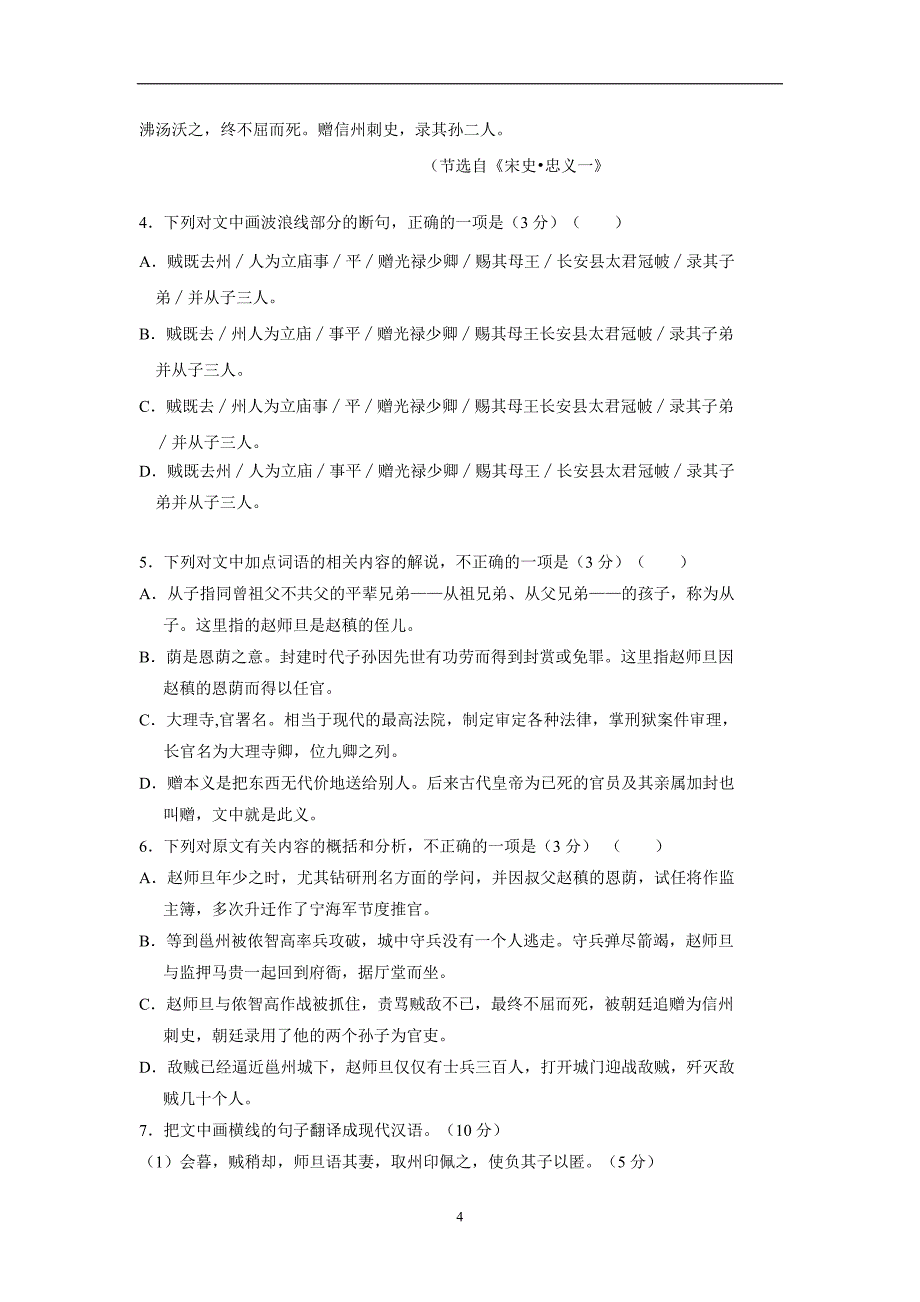 吉林省松原市乾安县第七中学2017届高三第一次模拟考试语文试题（附答案）$729901_第4页