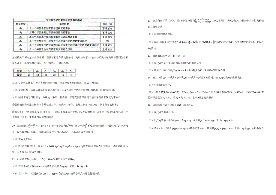 【100所名校】2018届河北衡水中学高三数学理科三轮复习系列七（解析版）_第3页