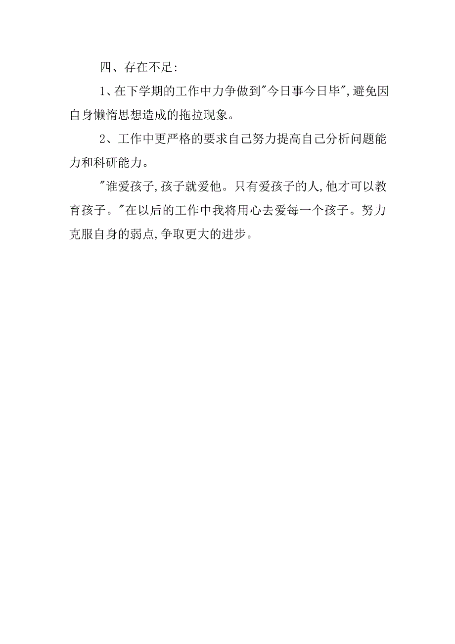 幼儿园教师个人总结报告格式.doc_第3页